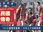   Filem Jingdong-Loser Retrograde Lagenda Republik China
