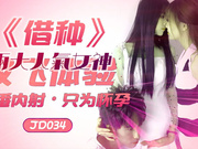 <strong>Jingdong</strong> Film: Borrowing Seeds. These Are Two Popular Goddesses. Two-Flying Rounds Of Internal Ejaculation
