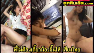 Video Leaked Of Students From Bangkok University It\'s Not Necessary To Wait. You\'ll Do It! Student Girlfriend Rides Penis For Hours.
