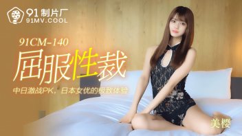 91CM-140 Watching Chinese Adult Video Movies 18 Super Slim Model. Secretly accepted a job. Secretly put on provocative outfits for you to make sure that your satisfaction is guaranteed.