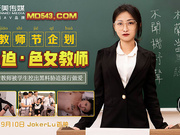   Tianmei Media - Zhang Yating.  Projek Hari Guru.  Paksaan Guru Perempuan.  Pelajar yang mendedahkan bahan hitam dan memaksa guru wanita lucah melakukan seks paksa
